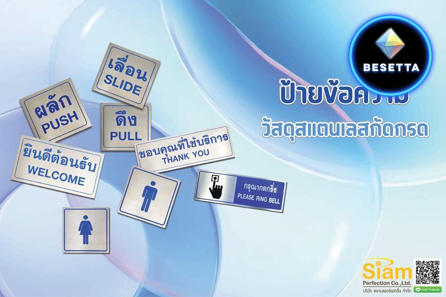 ป้ายข้อความ